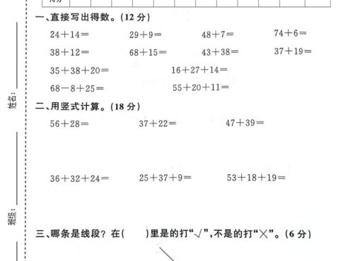 一年级下数学第五、六单元质量检测卷《沪教版》