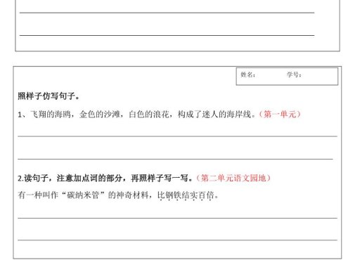 四年级下语文全册小练笔汇总