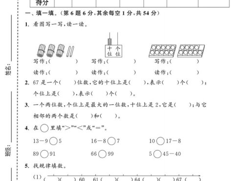 一年级下数学期中拔尖测试卷2《西师版》