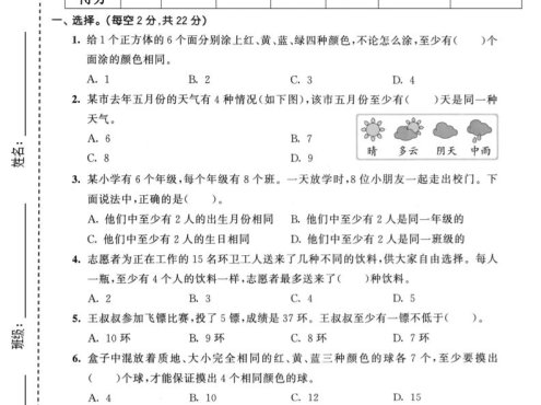 六年级下数学第五单元达标测试卷《人教版》