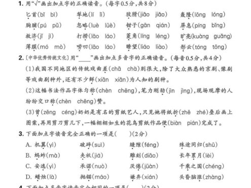 三年级下语文汉字与词语专项练习