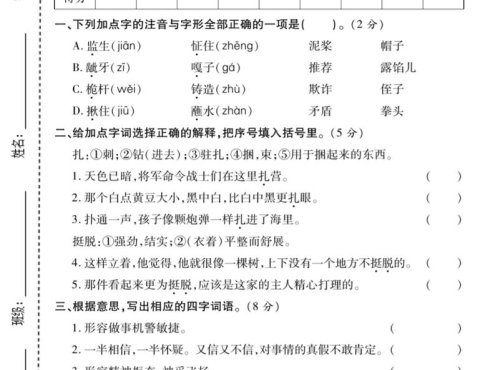五年级下语文第二次月考质量检测卷2