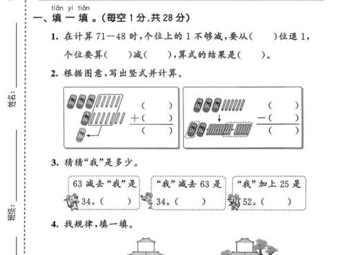 一年级下数学第五单元拔尖测试卷《人教版》
