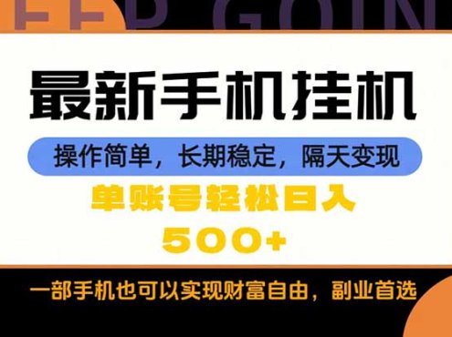 随时随地，每天十几分钟，一部手机轻松日入500+，长期稳定