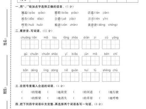 五年级下语文第七单元拔尖测试卷1