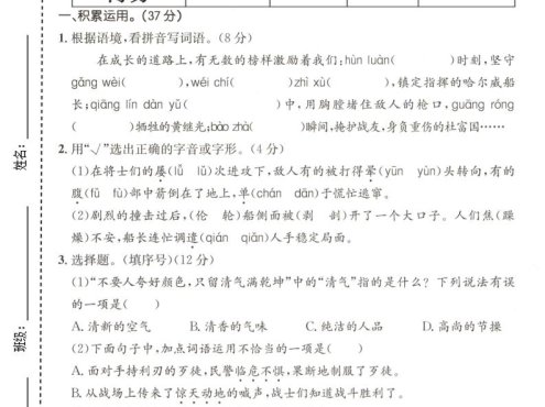 四年级下语文第七单元拔尖测试卷