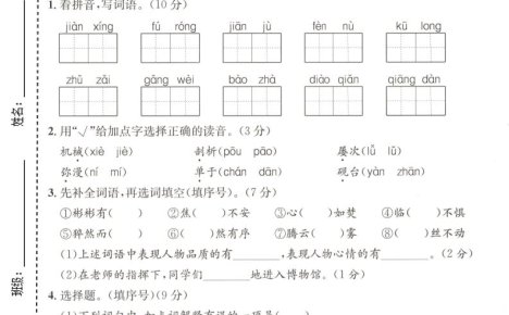 四年级下语文第七单元质量检测卷