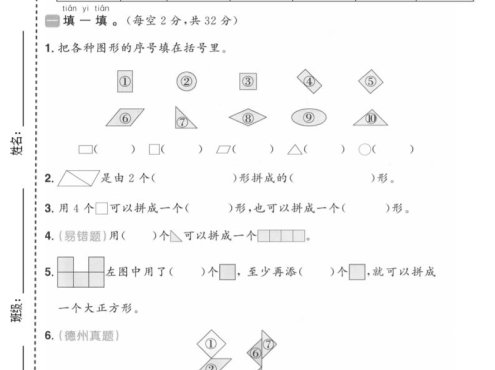 一年级下数学第二单元质量检测卷《青岛五四版》