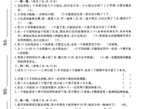 六年级下数学第五单元质量检测卷1《人教版》