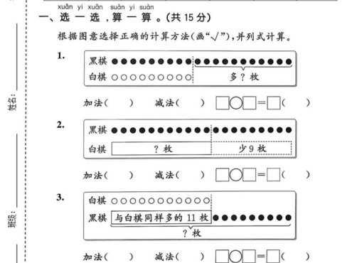 一年级下数学第六单元质量检测卷《人教版》