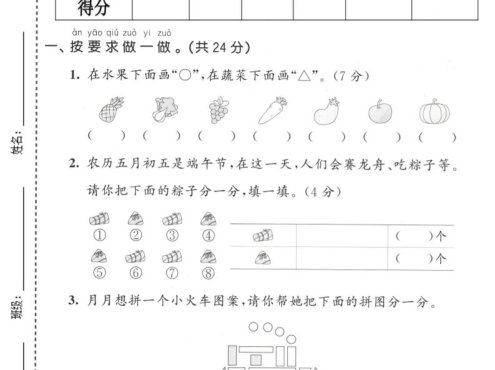 一年级下数学第五单元拔尖测试卷《西师版》