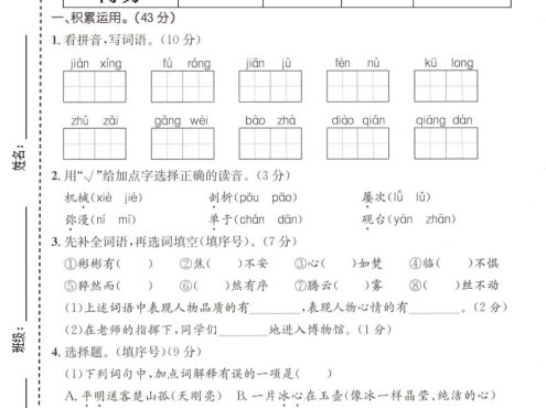 四年级下语文第七单元质量检测卷