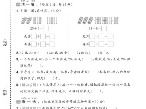 一年级下数学第三单元质量检测卷《青岛五四版》