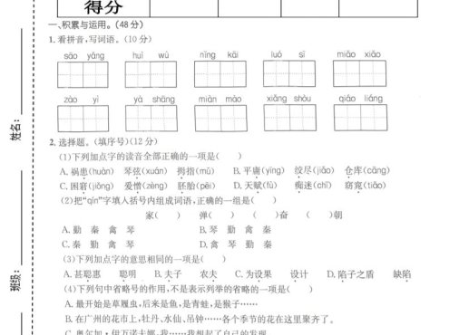 五年级下语文第八单元质量检测卷2