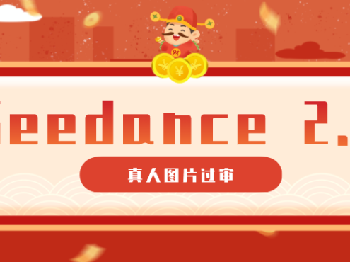 9套提示词教你真人图片过审，搞定即梦Seedance 2.0真人视频(附全套提示词)