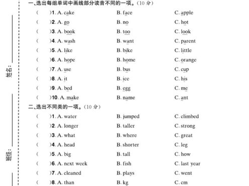 六年级下英语语音、词汇与句子测试卷《人教版》