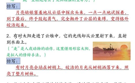 四年级下语文5-8单元重点句子仿写汇总