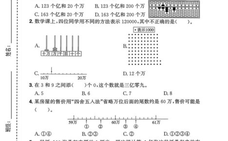 三年级下数学第五单元名校真题卷《青岛五四版》