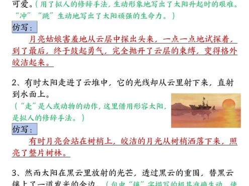 四年级下语文5-8单元重点句子仿写汇总