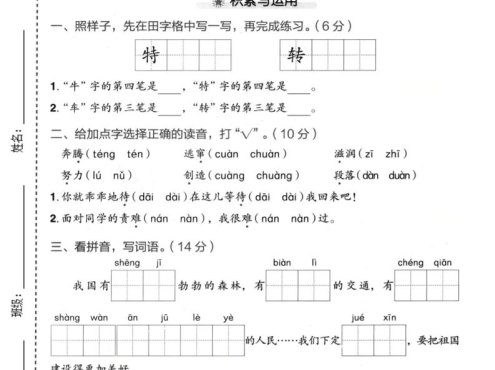 二年级下语文第八单元质量检测卷