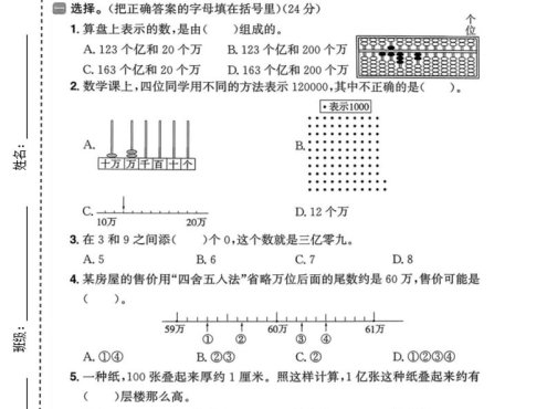 三年级下数学第五单元名校真题卷《青岛五四版》