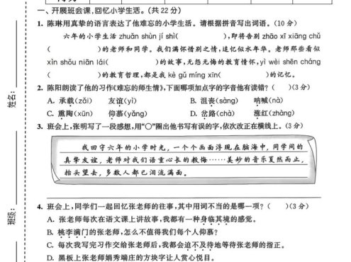 六年级下语文第六单元拔尖测试卷