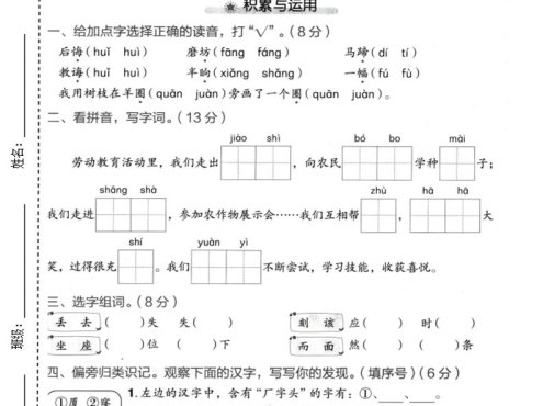 二年级下语文第五单元质量检测卷