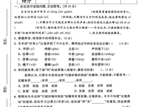六年级下语文第五单元拔尖测试卷