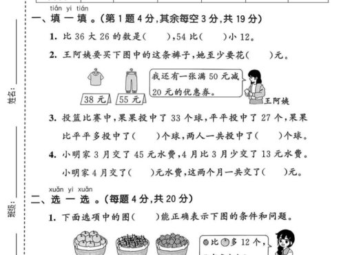 一年级下数学第六单元拔尖测试卷《人教版》