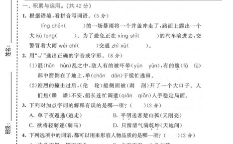 四年级下语文第七单元质量检测卷1