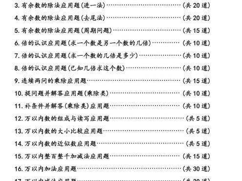 二年级下数学19类应用题专项练习