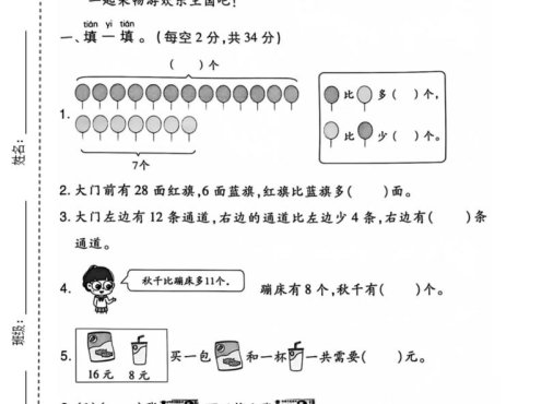 一年级下数学第六单元情景测试卷《人教版》