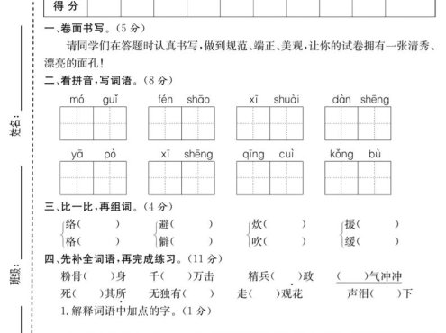 六年级下语文第二次月考达标测试卷