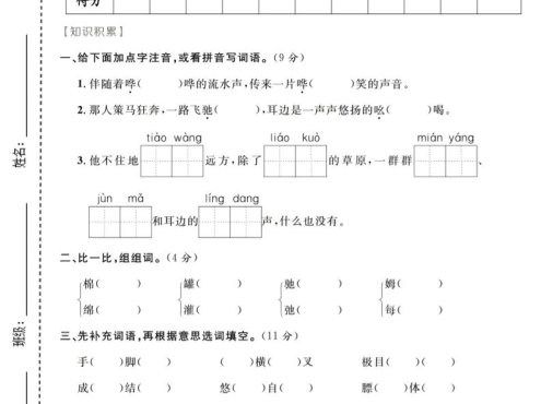 五年级下语文第七单元质量检测卷2