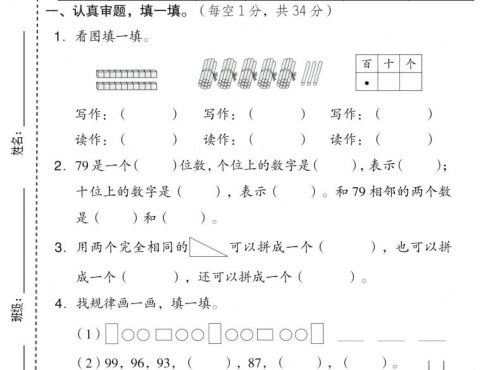 一年级下数学期中质量检测卷《西师版》
