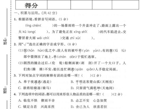 四年级下语文第七单元质量检测卷1