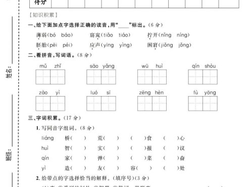 五年级下语文第八单元质量检测卷