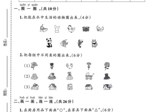 一年级下数学第五单元拔尖测试卷《青岛五四版》
