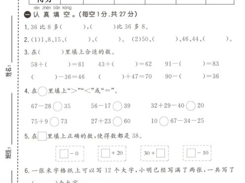 一年级下数学第二次月考质量检测卷《青岛五四版》