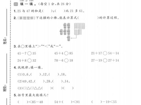 一年级下数学第四单元质量检测卷《青岛五四版》