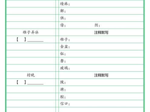 五年级下语文必背内容默写单（填空版）