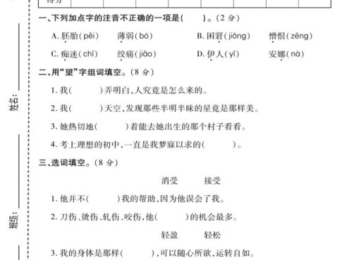 五年级下语文第八单元质量检测卷1