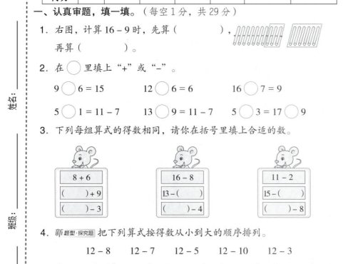 一年级下数学第一单元质量检测卷《西师版》