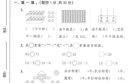 一年级下数学期中拔尖测试卷1《西师版》