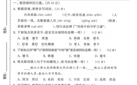 四年级下语文第七单元拔尖测试卷1