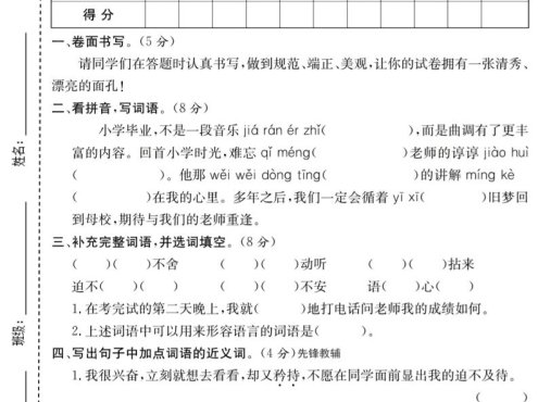 六年级下语文第六单元达标测试卷