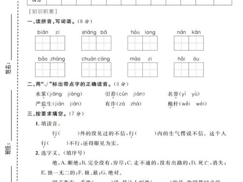 五年级下语文第二次月考质量检测卷1
