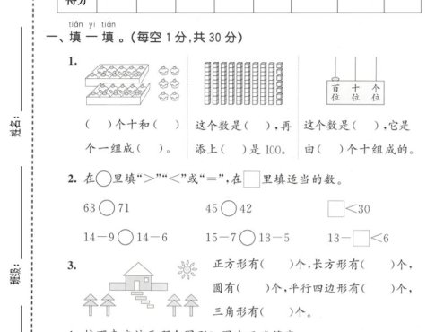 一年级下数学期中拔尖测试卷1《西师版》