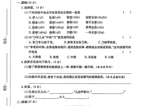 五年级下语文第七单元拔尖测试卷