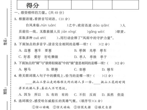 四年级下语文第七单元拔尖测试卷1